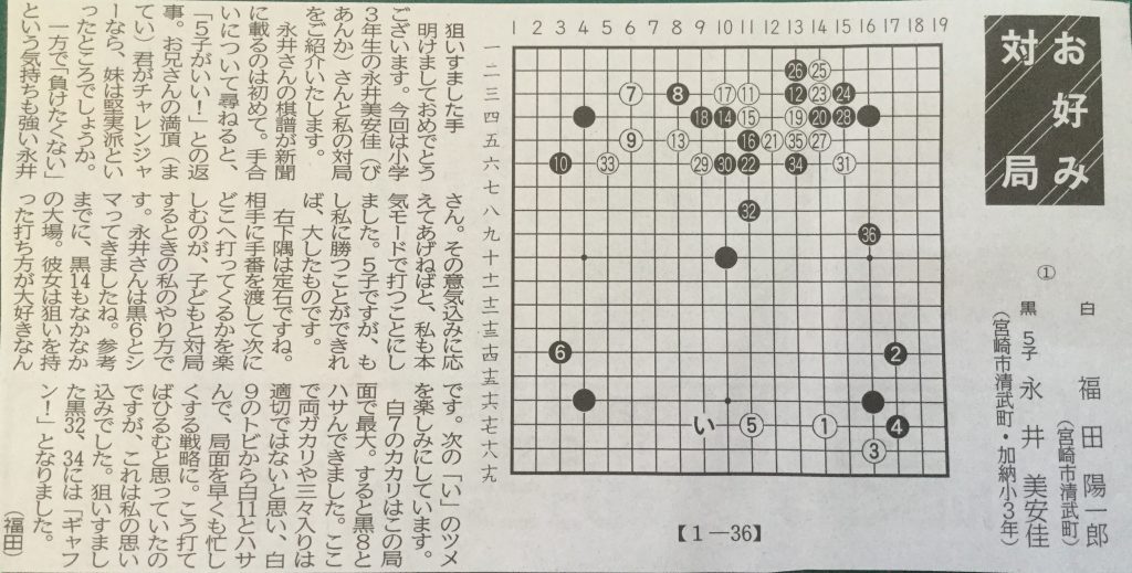 宮崎子ども囲碁教室新聞掲載1