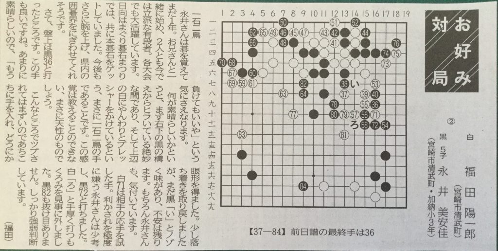 宮崎子ども囲碁教室新聞掲載2