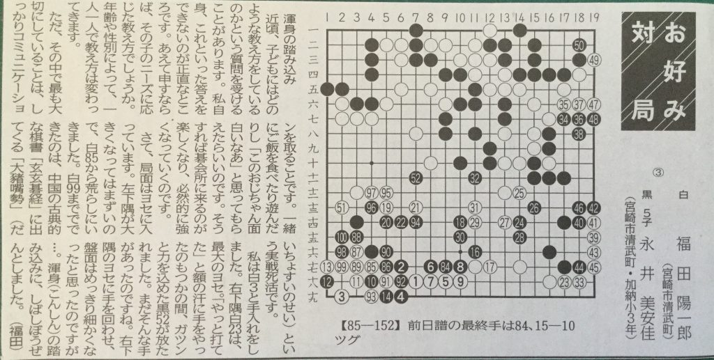 宮崎子ども囲碁教室新聞掲載3