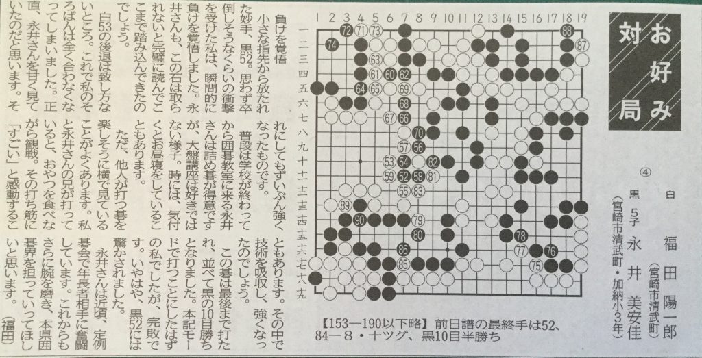 宮崎子ども囲碁教室新聞掲載4