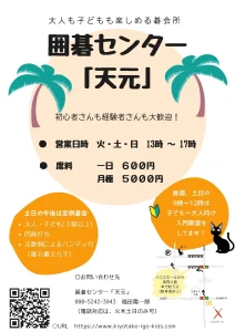 宮崎市清武町の碁会所・天元